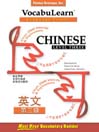 VocabuLearn® Chinese Level Three