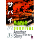 Bunko Survival (Another Story)