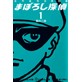 Reissue Version Detective Maboroshi (Vol.1)