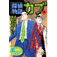 Detective Story Kabu Vol. 2