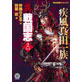 Extraordinary Senkokushi Vol. 2 [2] Whirlwind Sanada Family