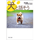 Let's Talk with Dogs