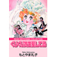 Click here to view title details for Love You, Ms. Kurikuri by Reiko Motoyama