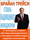 Stan vidayushimsya menedzherom