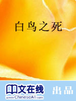 白鸟之死