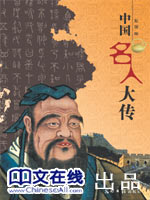 彩图版－中国名人大传