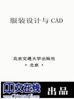 服装设计与CAD