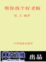 帮你找个好老板