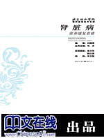 Click here to view title details for 肾脏病营养康复食谱 by 刘燕萍