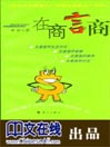 在商言商