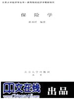 保险学