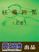 红墙回忆（上册）