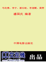 马化腾、李宁、潘石屹、李焜耀、黄辉