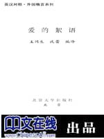 爱的絮语