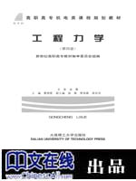 工程力学(第四版)