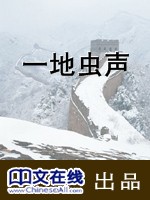 一地虫声
