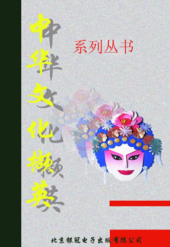 中国历史人物（一）