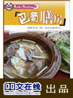 巴蜀膳房3