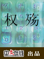 权殇——晚清二把手的政治生涯（三）
