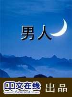 男人