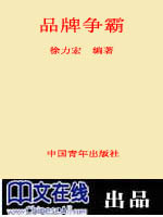 品牌争霸