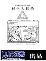 科学大探险