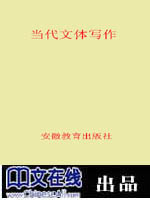 当代文体写作