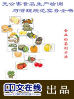食品的鉴别方法（三）