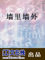 墙里墙外