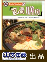 巴蜀膳房2