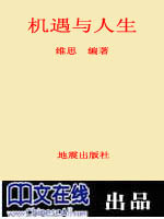 机遇与人生