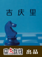 吉庆里（一）