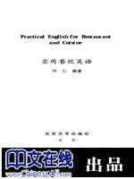 实用餐饮英语