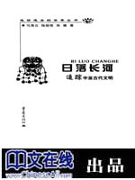 追踪中亚古代文明--日落长河