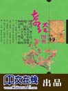 孝经图典