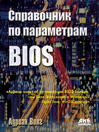 Click here to view title details for Справочник по параметрам BIOS by Адриан Вонг