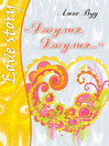 Click here to view title details for «Джулия, Джулия...» by Алекс Вуд